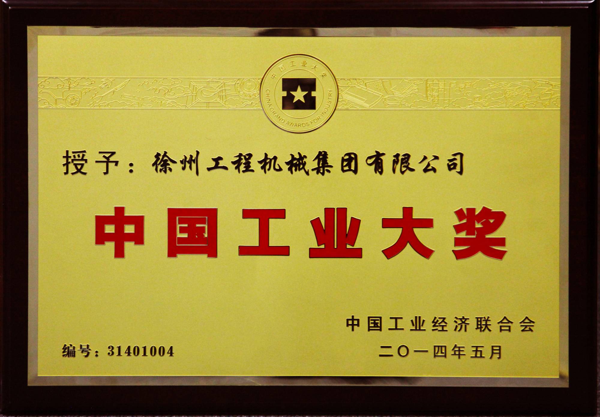 豪利777荣膺行业唯一的中国工业领域最高奖项——中国工业大奖