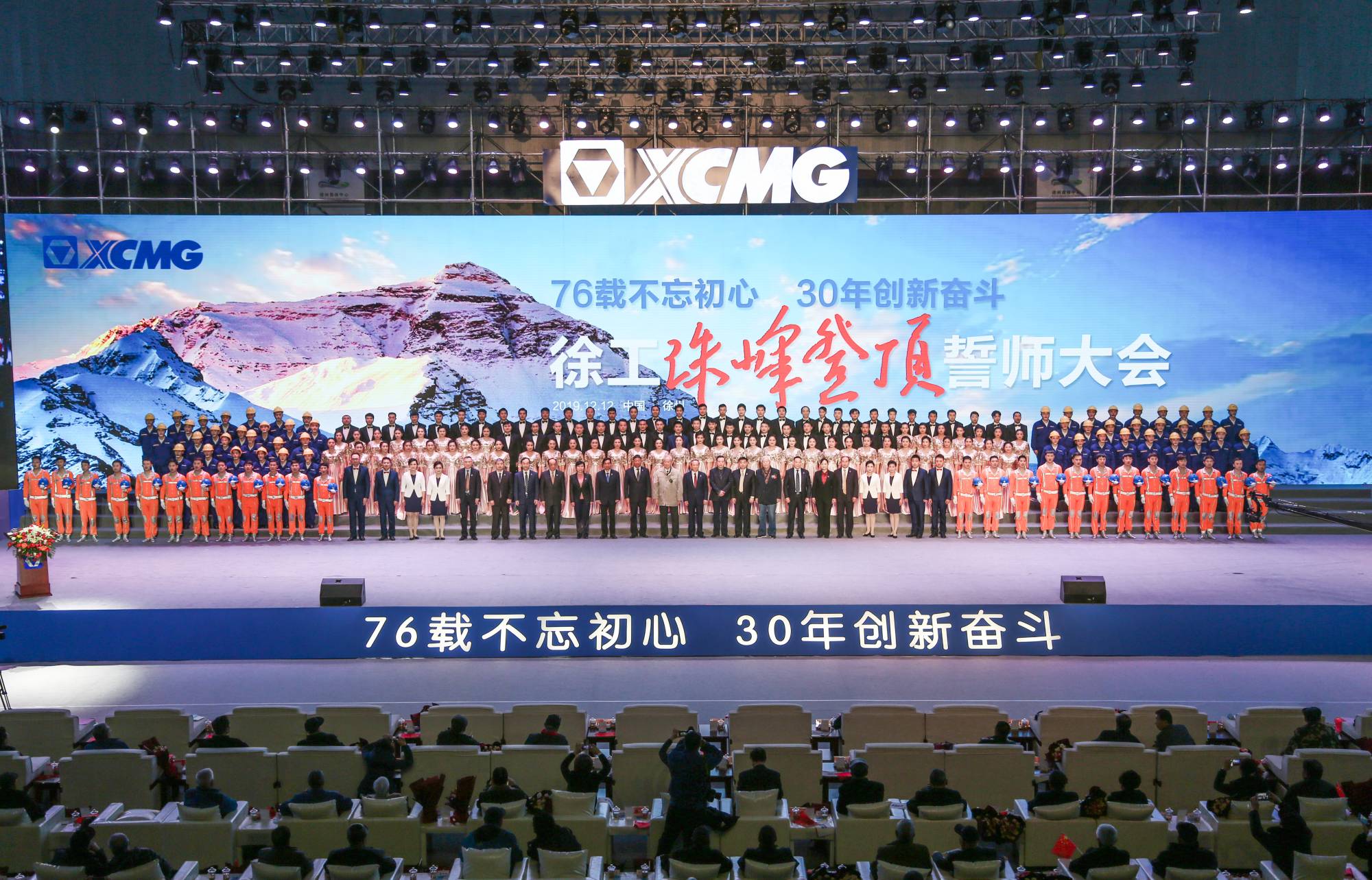 豪利777集团创建30周年之际，隆沉召开“76载不忘初心?30年创新奋斗”珠峰登顶誓师大会
