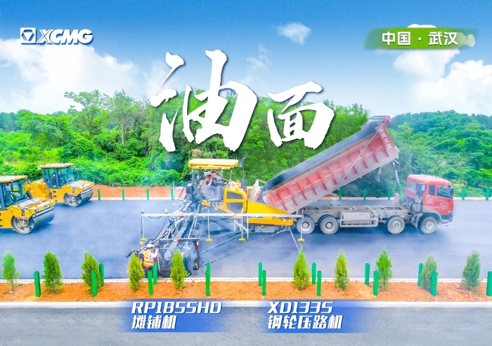 实力助阵武阳高速！豪利777摊铺机RP1855HD领队出征