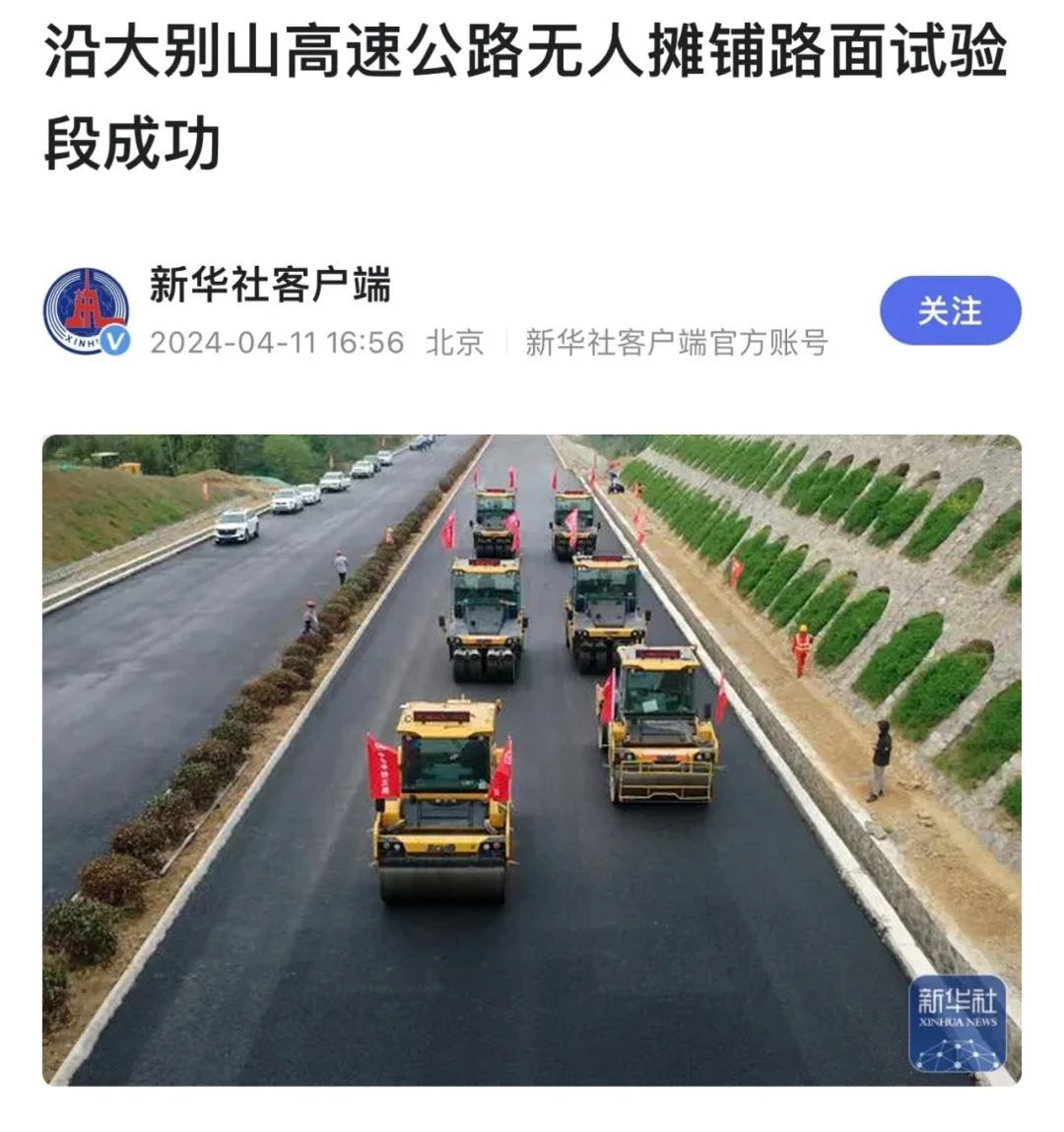 来得意别山的报路｜新华社、《人民日报》聚焦豪利777无人驾驶！